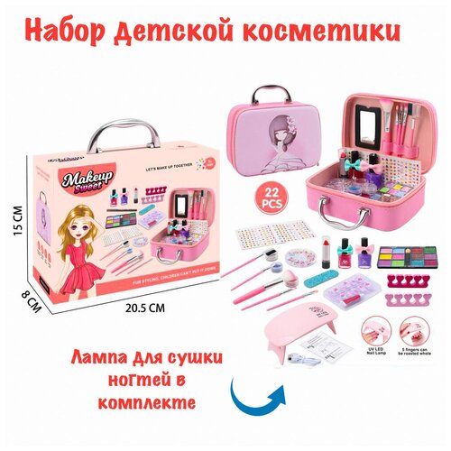 Набор детской косметики для девочек с лампой набор детской косметики для девочек