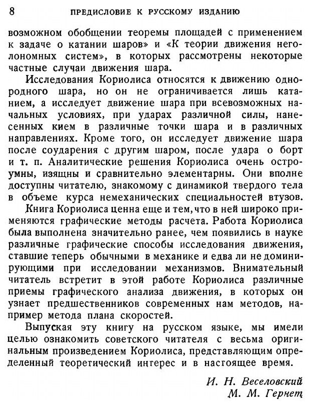 Книга Математическая теория явлений бильярдной игры. Серия "Классики естествознания" - фото №5