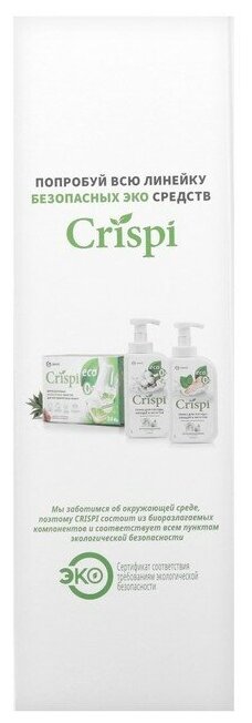 Таблетки для посудомоечной машины Grass Crispi 100шт, бесфосфатные, биоразлагаемые, экологичные таблетки для посудомойки, моющее средство для посуды - фото №15