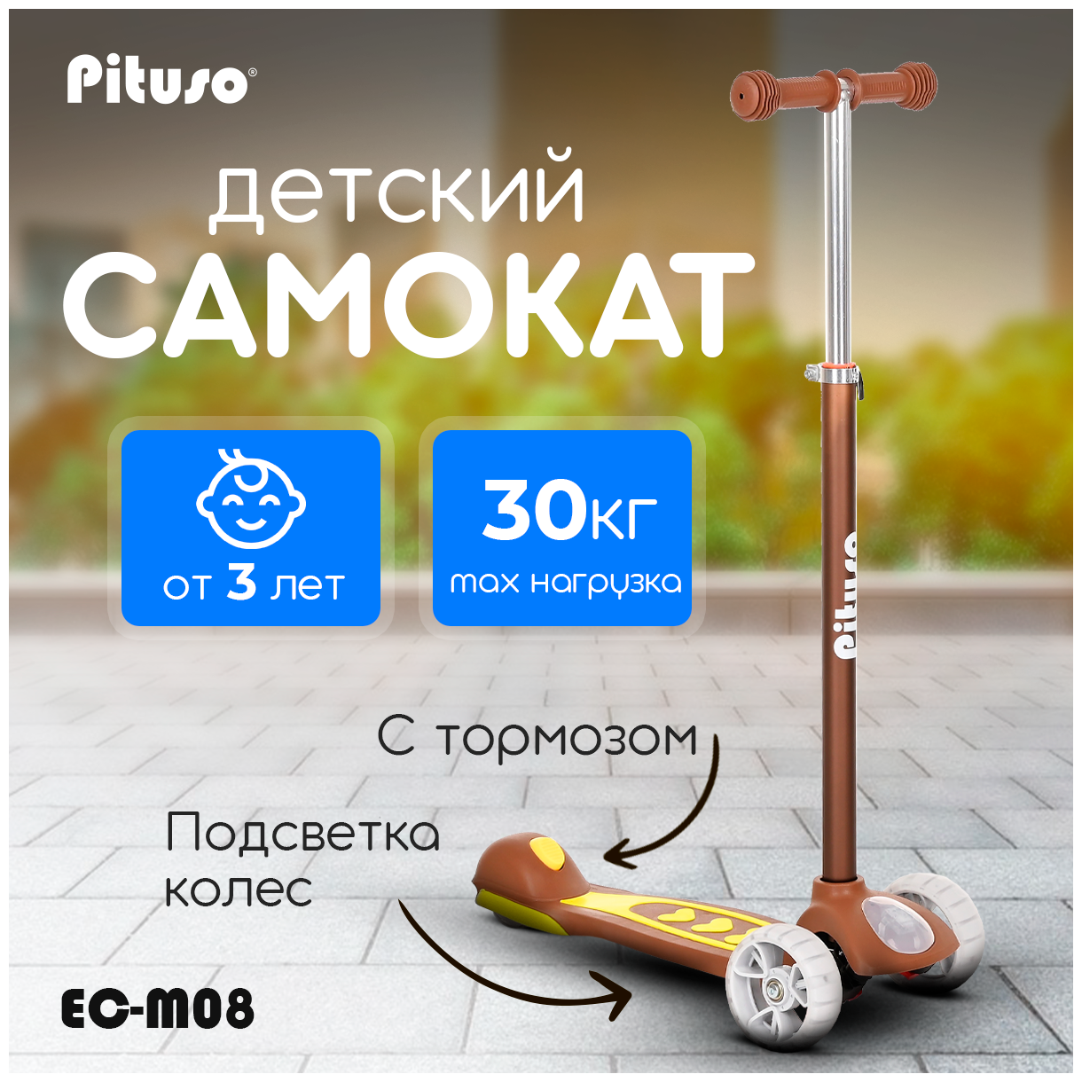 Самокат трехколесный Pituso EC-M08 (цвета в ассорт.) Умка - фото №1