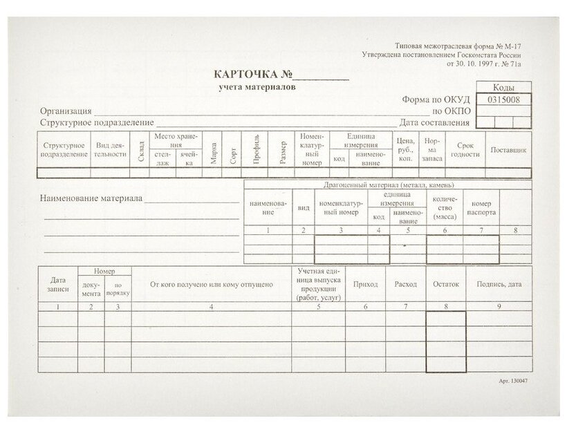 Карточка учета материалов Attache А5, 50 шт