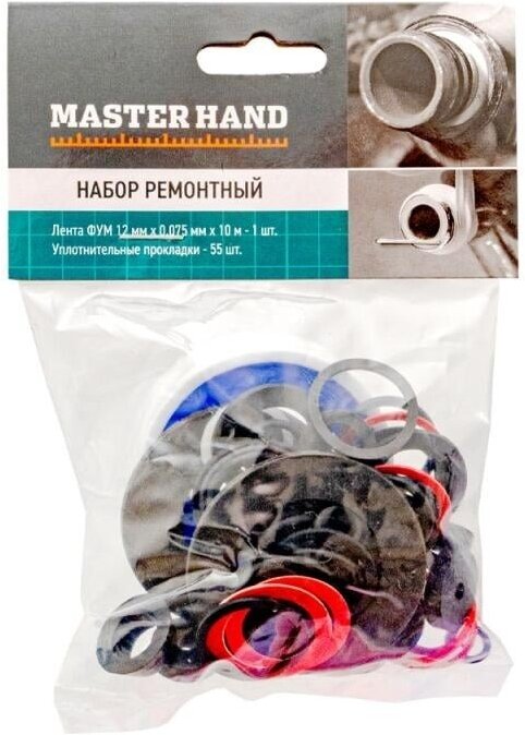 Набор ремонтный: лента ФУМ, уплотнительные прокладки, Master Hand