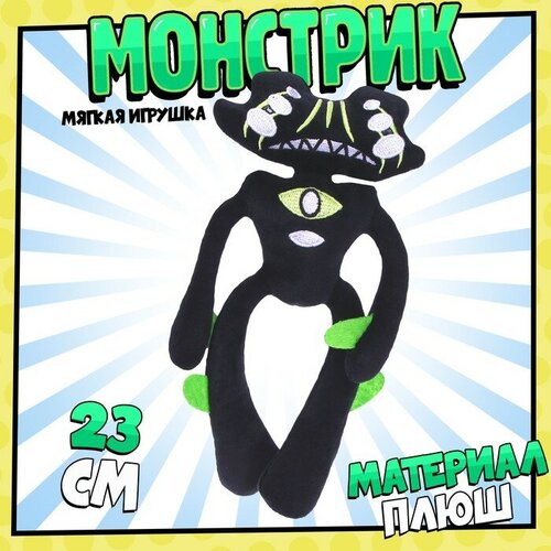 Мягкая игрушка «Монстр», чёрный milo toys мягкая игрушка монстр чёрный