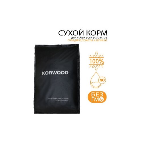 Корм для собак KORWOOD говядина, томат и шпинат. Для собак всех возрастов. 15 кг.