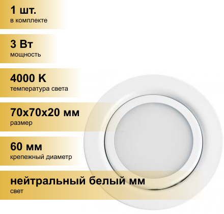 (1 шт.) Светильник встраиваемый Feron светодиодный 3W(150lm) 4000K 4K белый 70(60)x20 LN7 41690