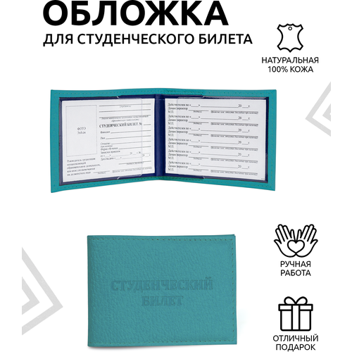 Обложка для студенческого билета из натуральной кожи ручной работы бордового цвета