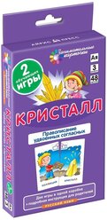 Набор карточек Айрис-Пресс Занимательные карточки. Кристалл. Удвоенные согласные 48 шт.