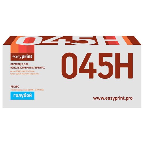 Картридж EasyPrint LC-045H Cyan для Canon i-SENSYS LBP611Cn , 613Cdw , MF631Cn , 633Cdw , 635Cx (2200 стр.)