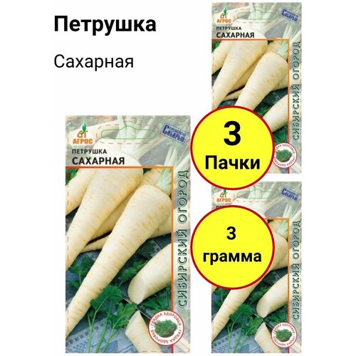 Петрушка Сахарная, 1г, Агрос - комплект 3 пачки майоран лакомка 0 1г агрос комплект 3 пачки