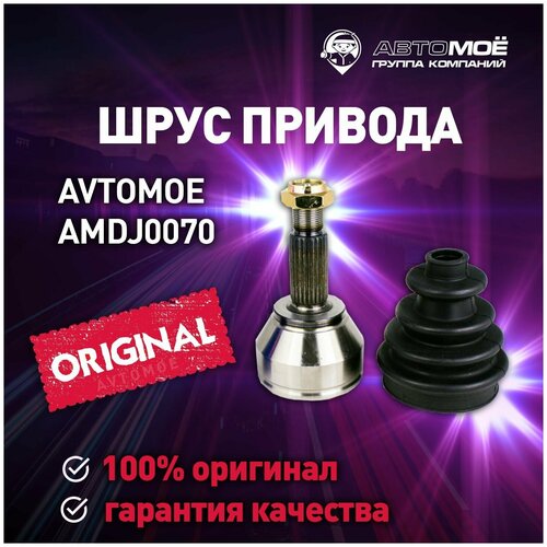 Шрус наружный AMDJ0070 Avtomoe для Ford Focus / Автомое для Форд Фокус