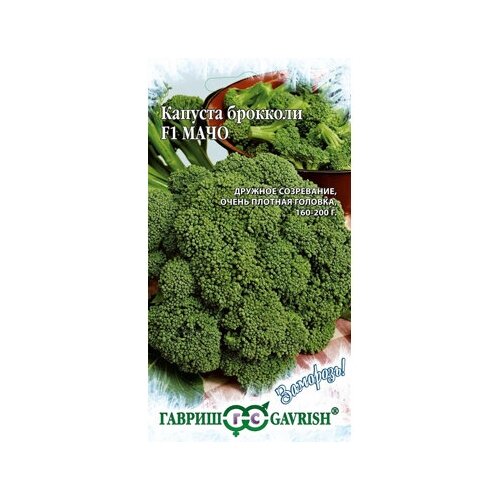 Семена Гавриш Заморозь! Капуста брокколи Мачо 0,2 г, 10 уп. семена гавриш заморозь капуста цветная сугроб 0 5 г 10 уп