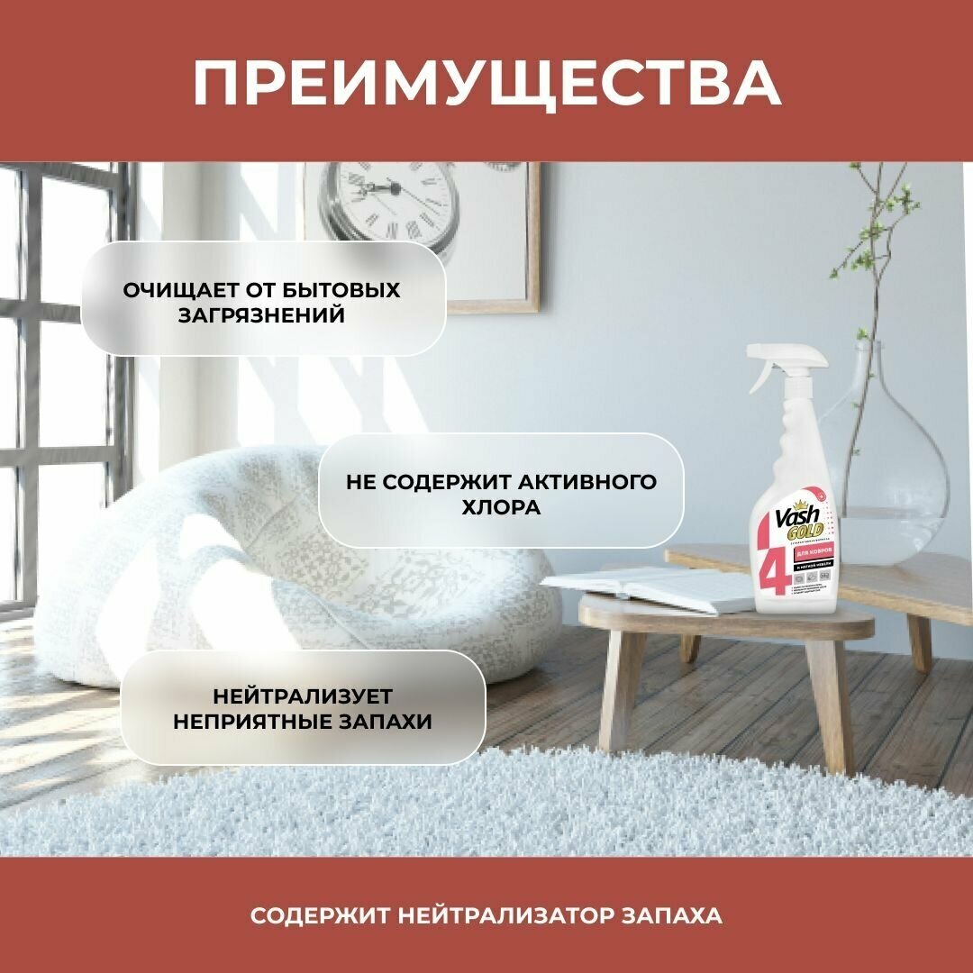 средство чистящее VASH GOLD для ковров и мягкой мебели спрей 500мл - фото №2