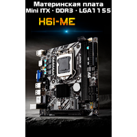 Материнская плата Mini ITX H61ME, DDR3 до 16 ГБ, LGA1155, для Core i3/i5/i7
