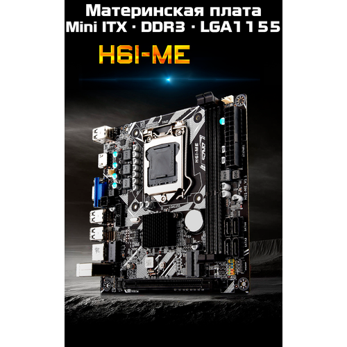 Материнская плата Mini ITX H61ME, DDR3 до 16 ГБ, LGA1155, для Core i3/i5/i7 remote control for yamaha av rav287 rav290 rav293 rav334 rav336 rx v367 rx v465 rx v767 rx v367bl rx v371bl rx v467bl rx v567bl