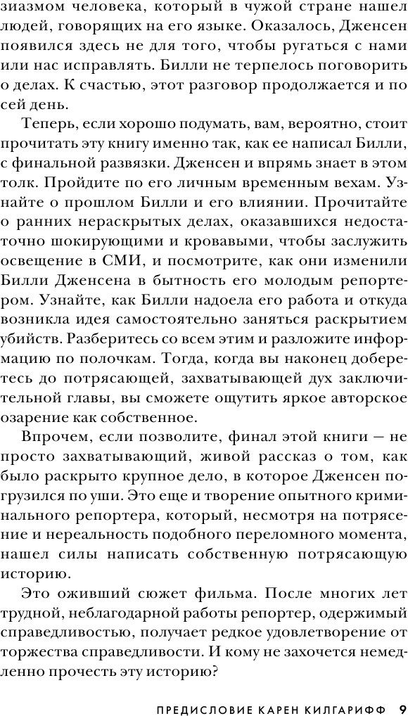Преследуя тьму. Практическое руководство по раскрытию убийств - фото №10