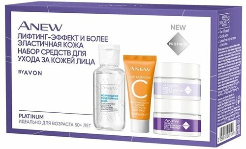 AVON ANEW Набор средств для ухода за кожей лица 