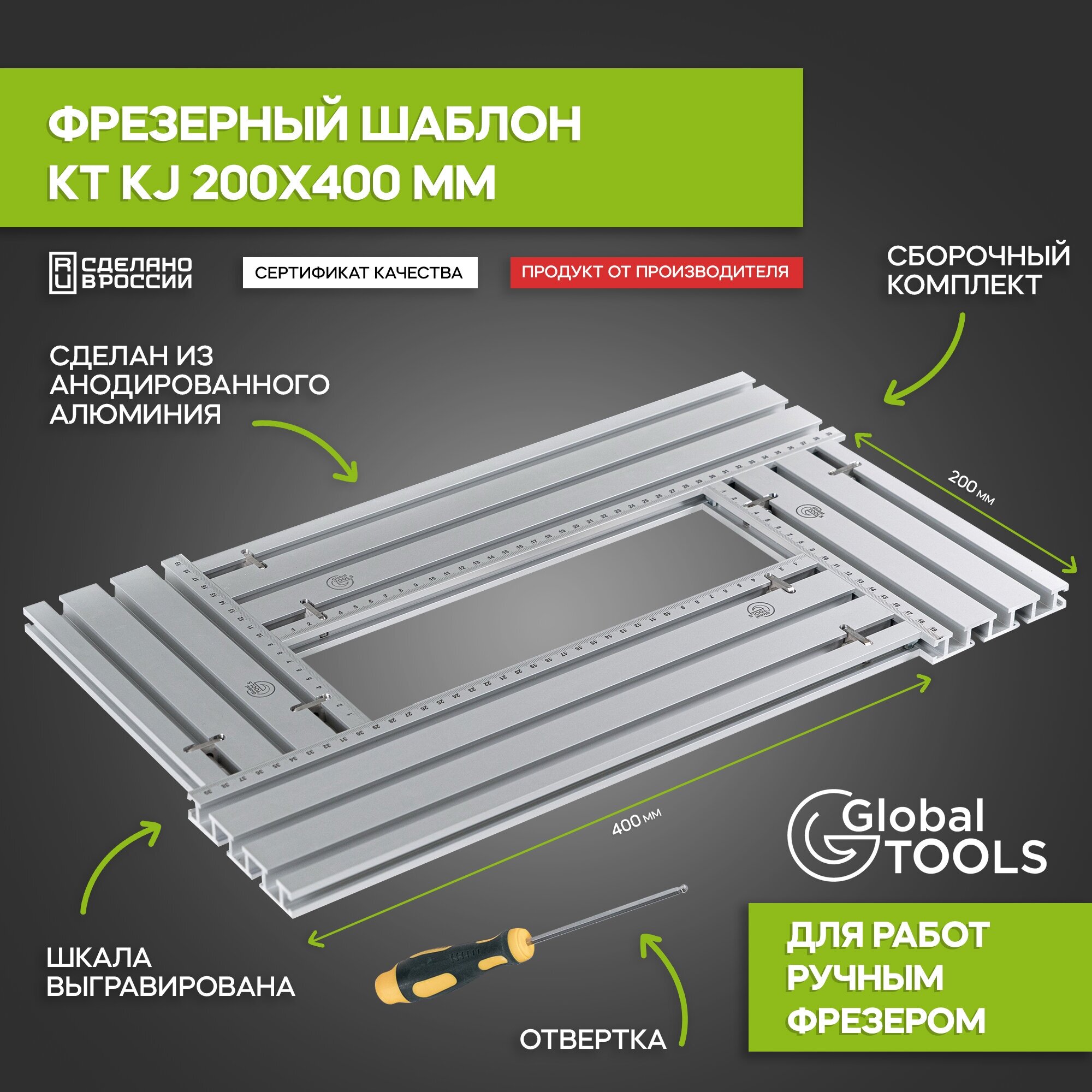 Фрезерный шаблон 200x400 мм , GlobalTOOLS KT RJ200400 - фотография № 1