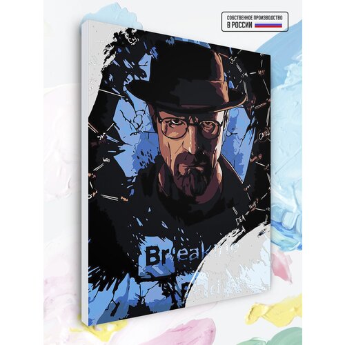 Картина по номерам Во все тяжкие - Breaking Bad, 30 х 40 см