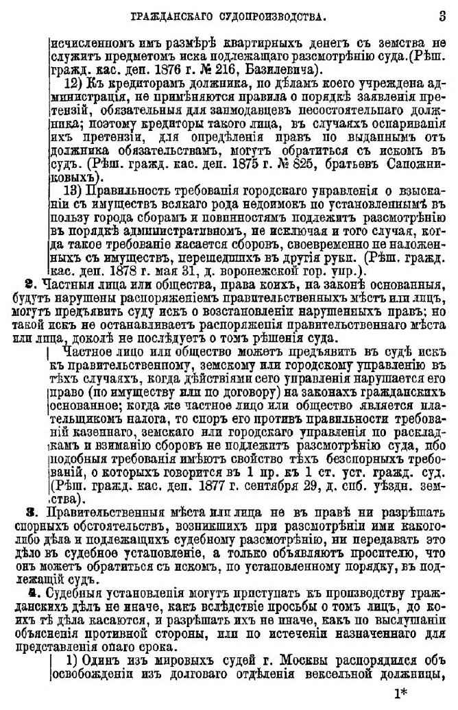 Книга Судебные Уставы 20 Ноября 1864 Года, Ч.2, 12 Издание - фото №4