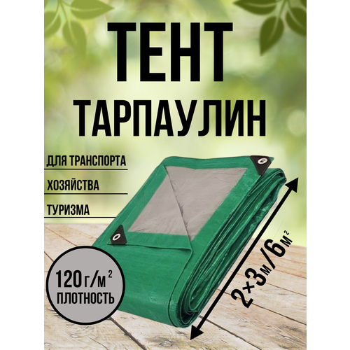 Тент Тарпаулин 120 г/м2 2х3 с люверсами тент тарпаулин 120 2х3