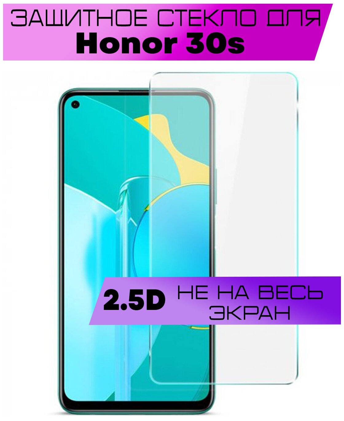 Защитное стекло BUYOO 2D для Honor 30S, Хонор 30с (не на весь экран, без рамки)