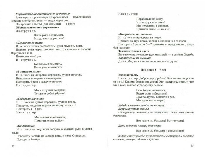 Комплексы сюжетных утренних гимнастик для дошкольников - фото №16