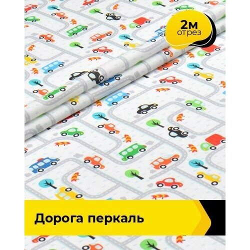 Ткань для шитья и рукоделия Дорога Перкаль 2 м * 150 см, мультиколор 043