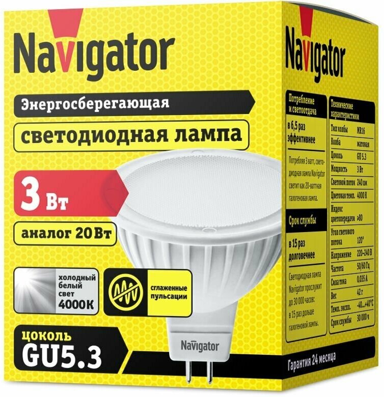 94127 Лампа светодиодная Navigator 3W 230V GU5.3 Рефлектор 94 127 NLL-MR16 230Лм Ra>80 угол 120° 4000К, упаковка 1шт