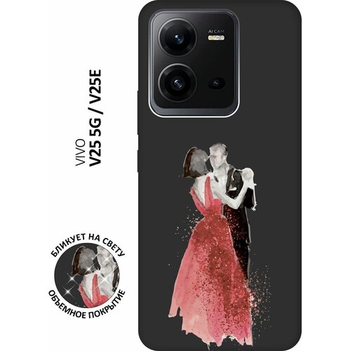 Матовый чехол Dancing Couple для Vivo V25 5G / V25e / Виво В25 / В25е с 3D эффектом черный матовый чехол wine time для vivo v25 5g v25e виво в25 в25е с 3d эффектом черный