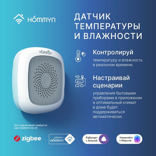 сенсор температуры и влажности hommyn ts 20 z Датчик температуры и влажности HOMMYN TS-20-Z