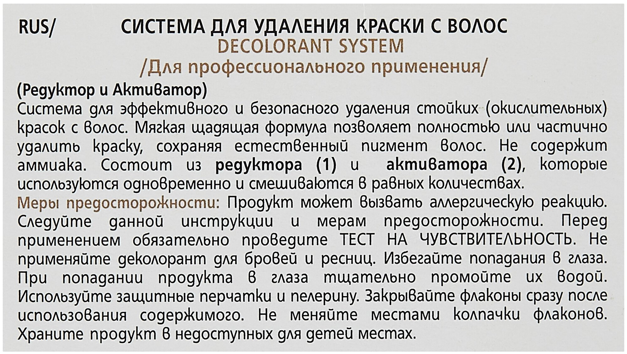 Elea Professional Luxor Color Система для удаления краски с волос Decolorant System, 120 мл — фото 1