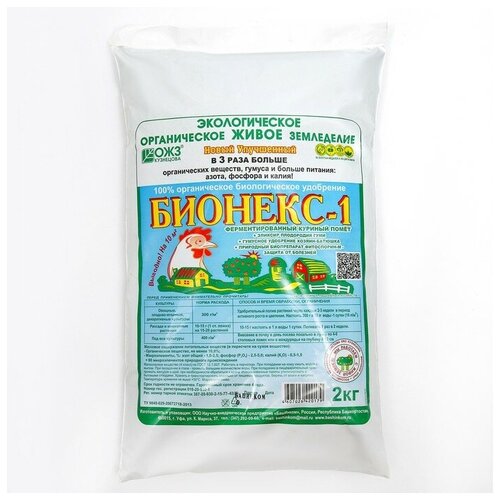 Удобрение органическое ферментированное Куриный помет Бионекс-1, 2 кг удобрение органическое настоящий куриный помет бионекс 2 кг