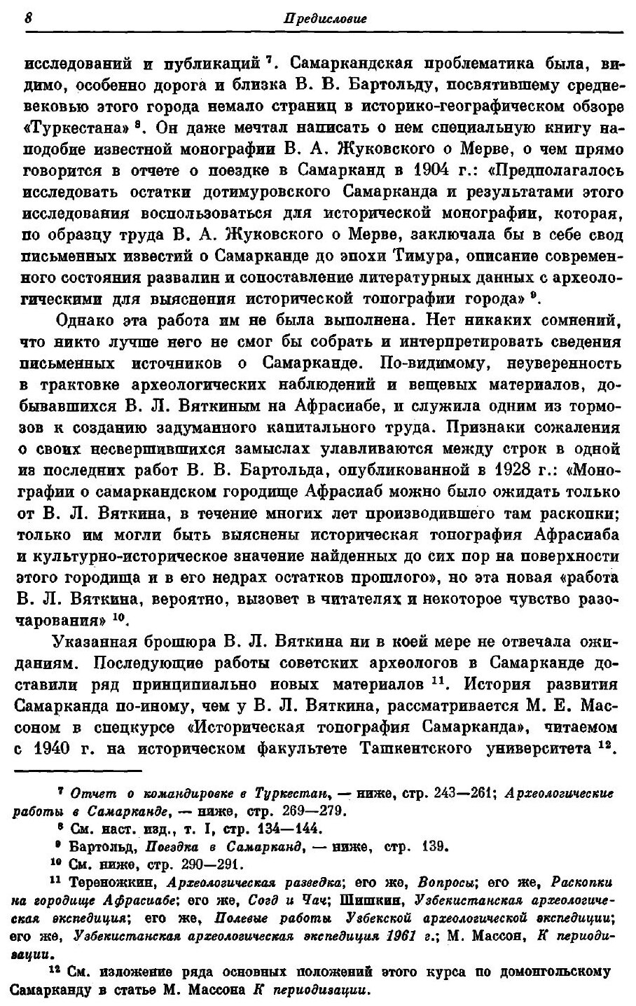 Книга Сочинения. Том 4. Работы по археологии, нумизматике, эпиграфике и этнографии - фото №4