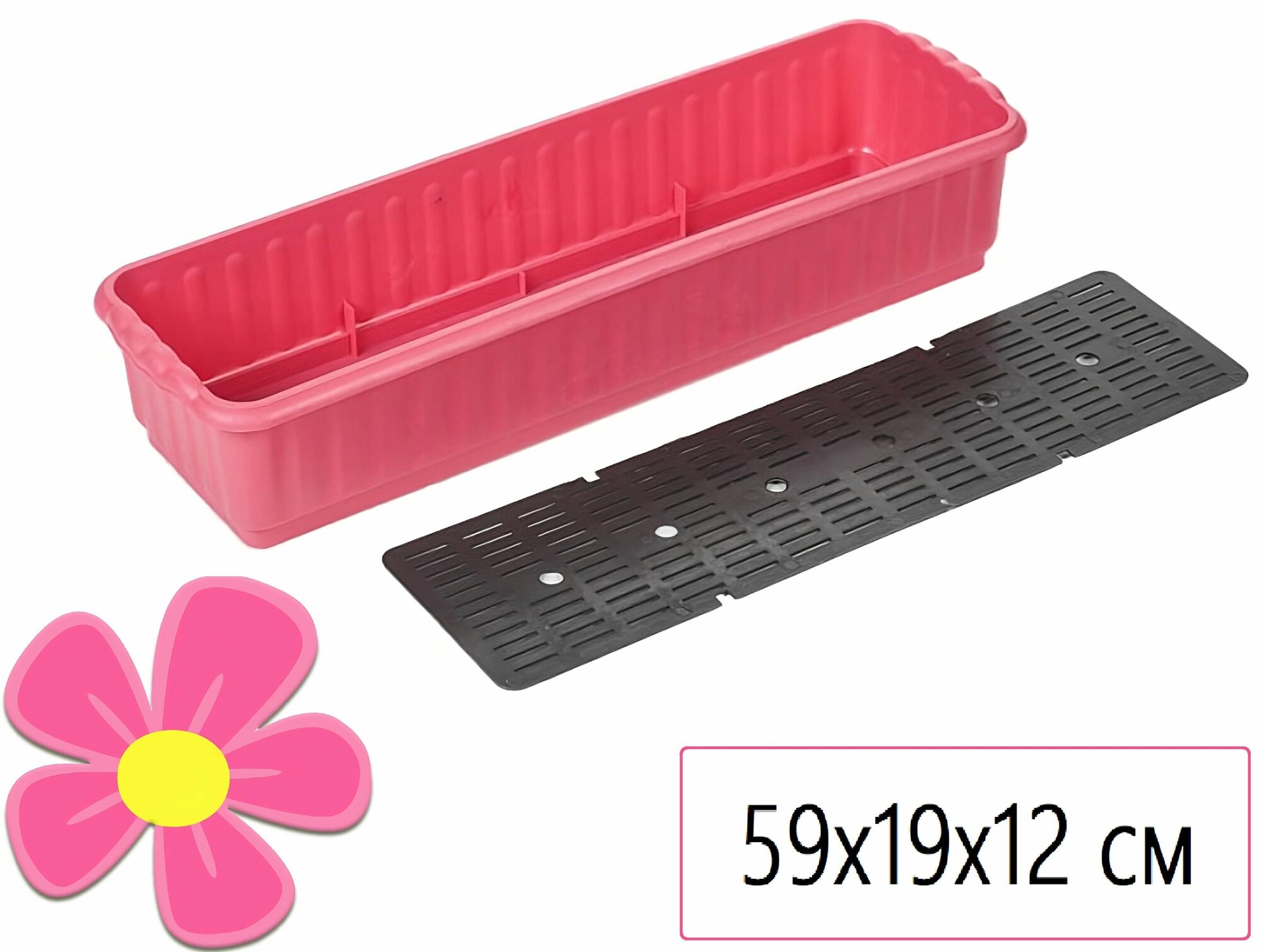 Ящик для цветов и рассады с дренажной решеткой, 59х19х12 см, пластик. Многоразовый поддон для проращивания семян и постоянного содержания растений - фотография № 1