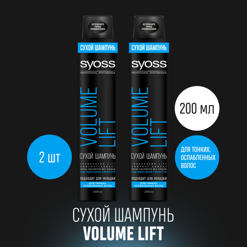 Сухой шампунь SYOSS VOLUME LIFT для объема 200 мл х 2 шт