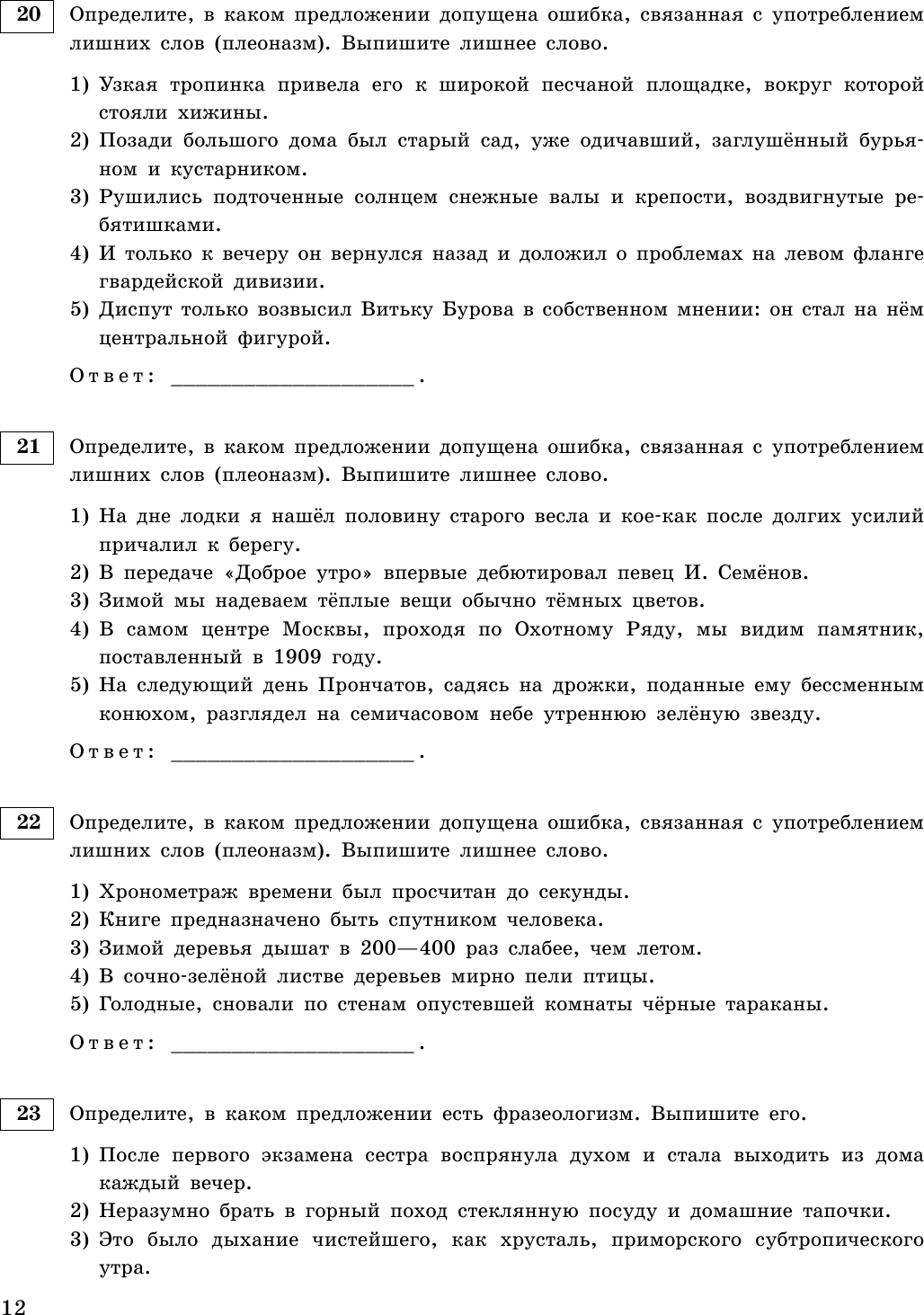ЕГЭ-2024. Русский язык. Тематические тренировочные задания - фото №17