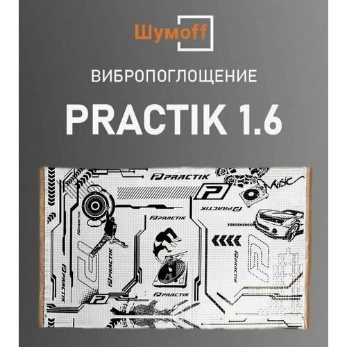 Виброизоляция / Шумоизоляция / Шумофф Practik 1.6 450*750мм 6 листов