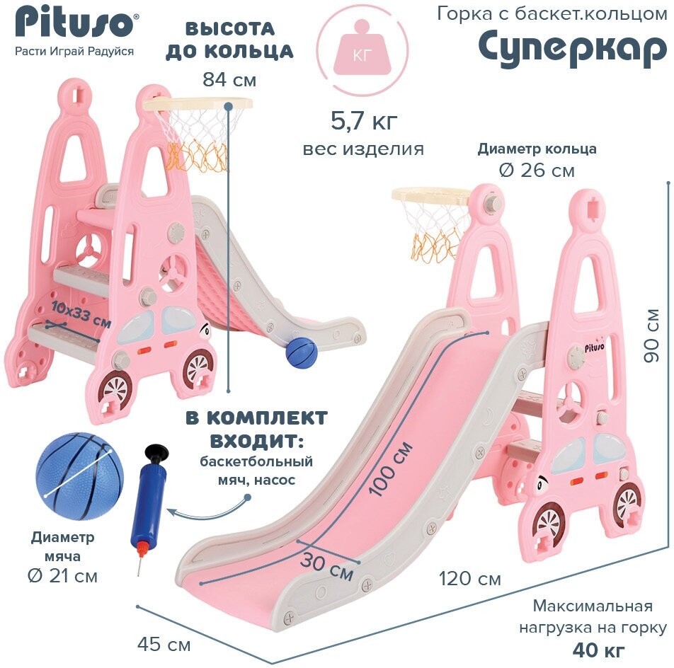 Детская горка Pituso с баскетбольным кольцом Суперкар Pink/Розовый