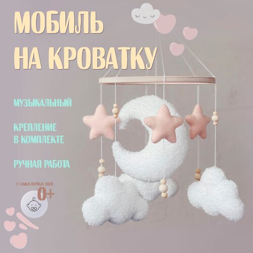 фото Детский мобиль на кроватку для новорожденных луна ручная работа 35 мелодий fetrotoys