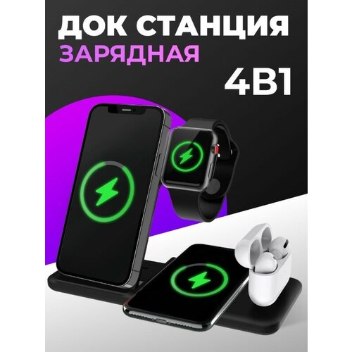 Беспроводная зарядка 4 в 1 для телефонов /зарядник для смартфона и наушников iPhone, Xiaomi/Док станция для AirPods Pro и часов Apple Watch