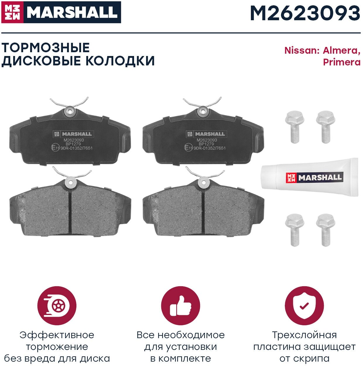 Дисковые тормозные колодки передние Marshall M2623093 (4 шт.)