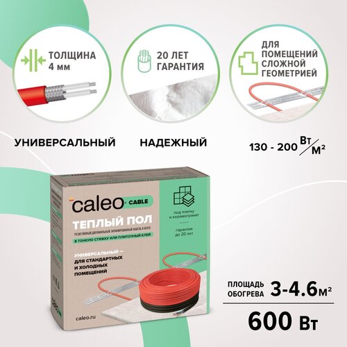 Греющий кабель для теплого пола Caleo Cable 17W-35