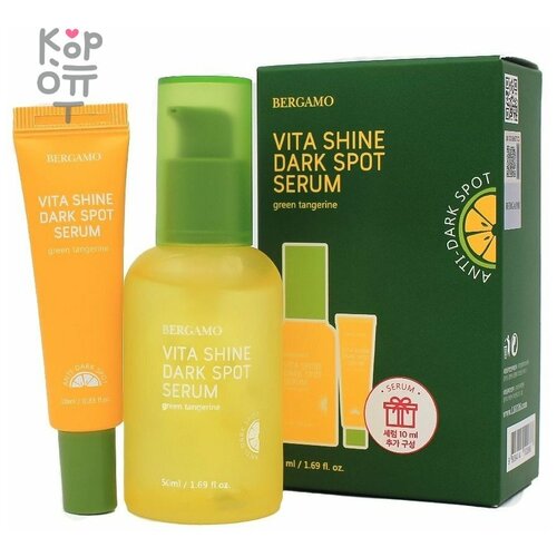 Сыворотка для лица осветляющая от пигментных пятен набор Bergamo Vita Shine Dark Spot Serum 50 мл+10 мл Корейская косметика