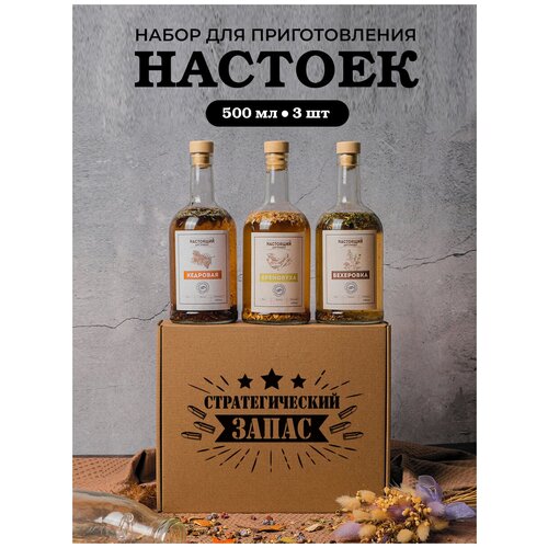 Подарочный набор для приготовления настоек