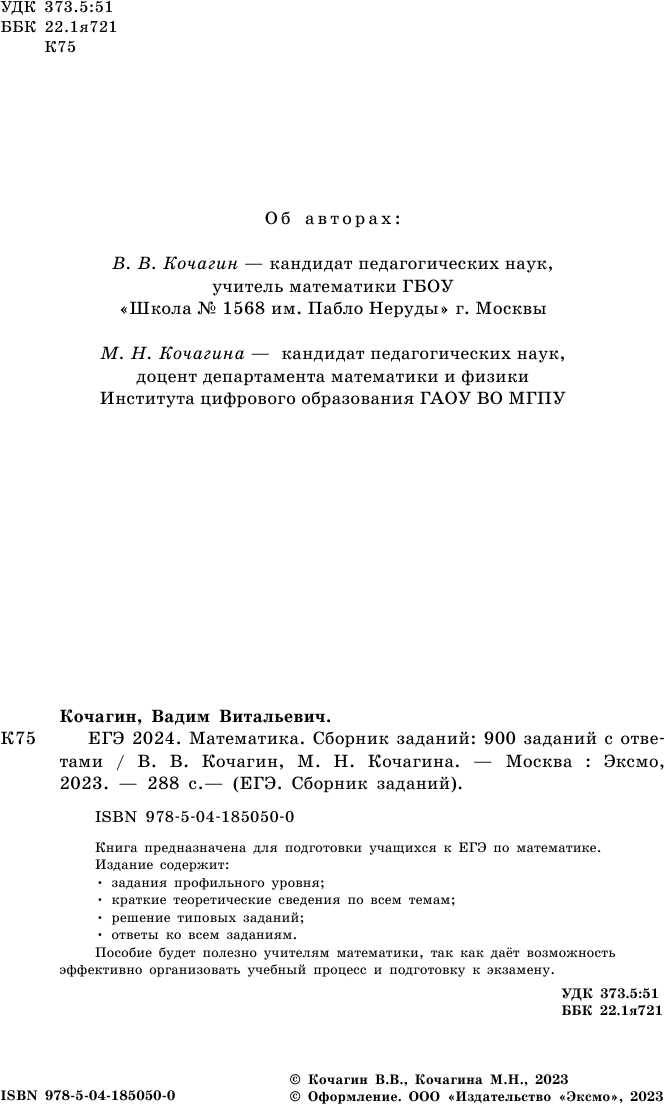 ЕГЭ-2024. Математика. Сборник заданий: 900 заданий с ответами - фото №11