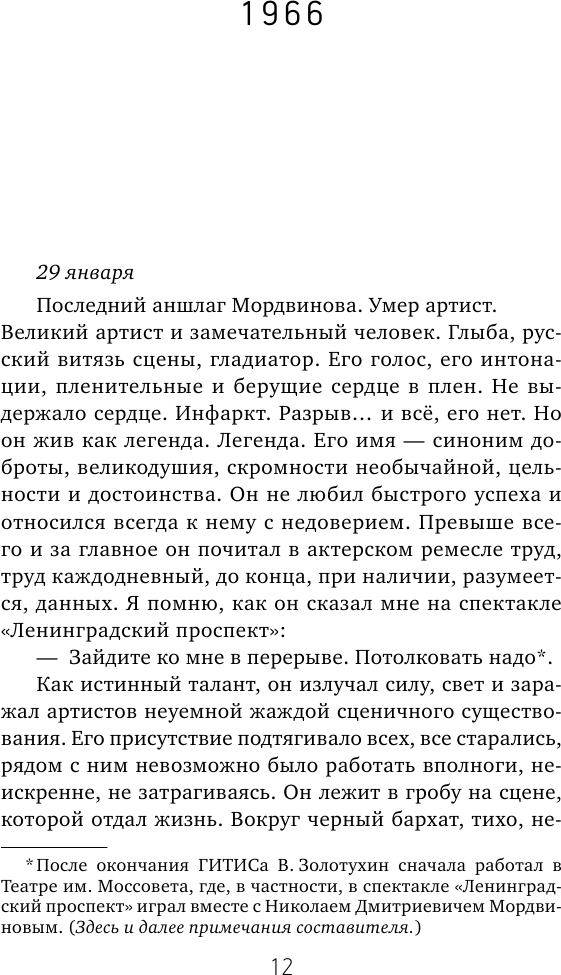 Секрет Любимова (Золотухин Валерий Сергеевич) - фото №11