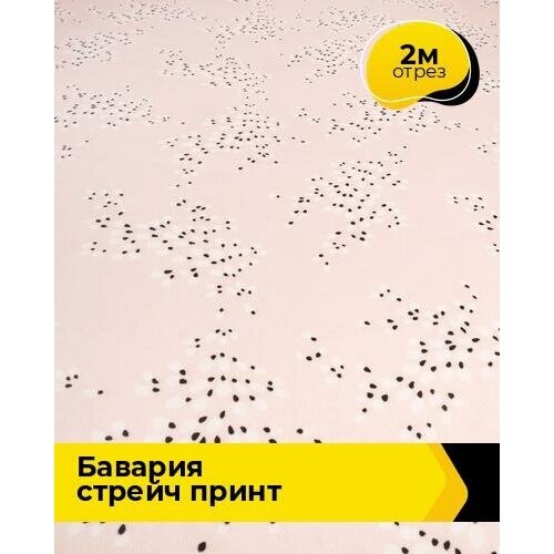 Ткань для шитья и рукоделия Бавария стрейч принт 2 м * 148 см, мультиколор 083