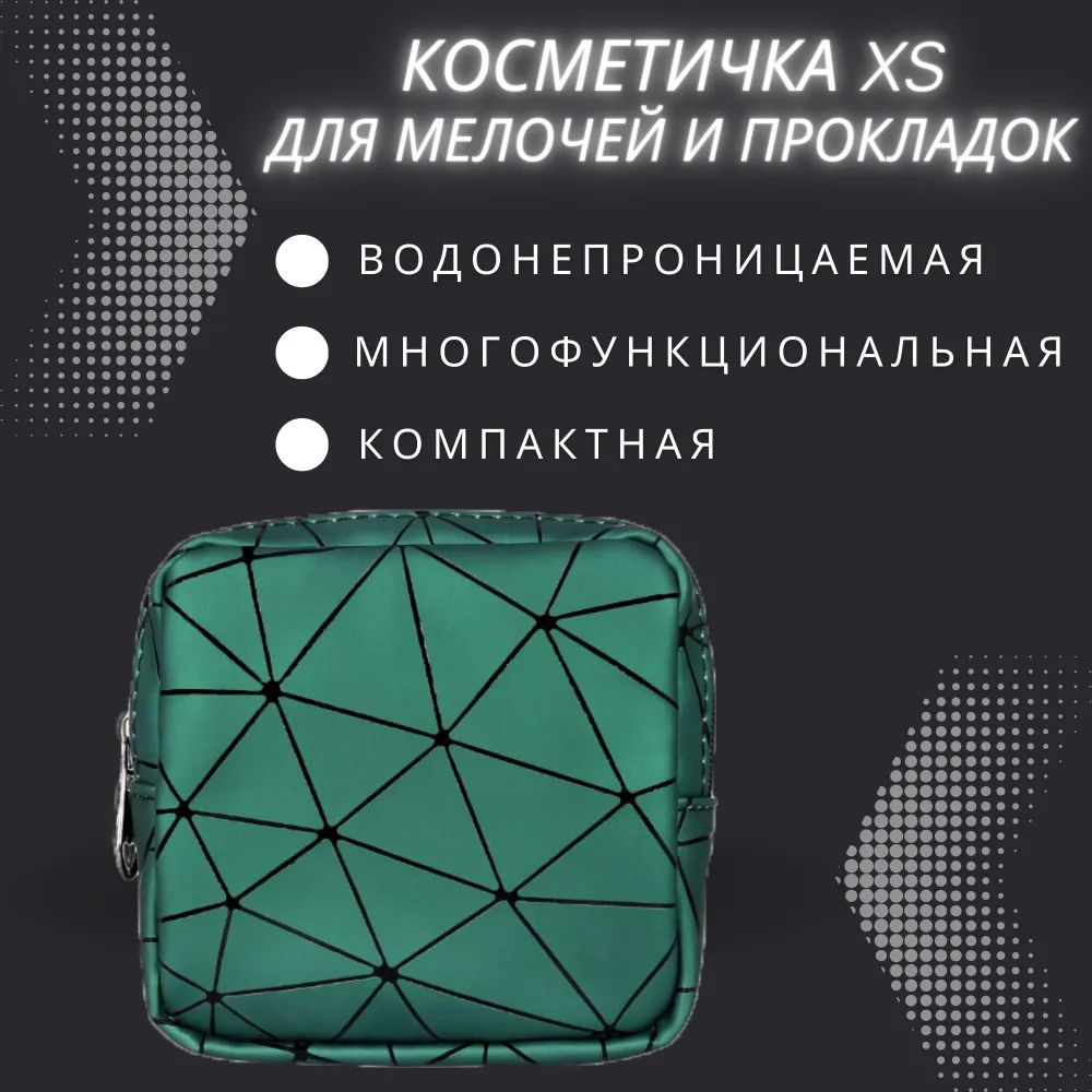 Косметичка 3.5х11.5х11.5 см