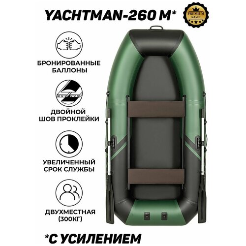 фото Лодка пвх yachtman 260 m моторно-гребная, 2х-местная для рыбалки, для охоты, для отдыха, надувная