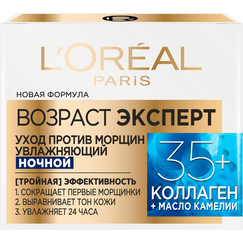 ночной крем для лица l oreal paris возраст эксперт 35 увлажняющий против морщин 50мл Крем для лица L’Oreal Paris Возраст эксперт ночной 35+ 50мл